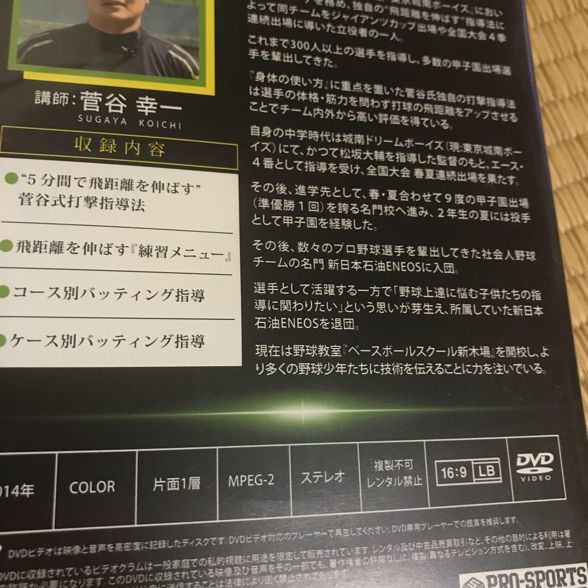Amazon.co.jp: 菅谷式 飛距離アップ プログラム 菅谷幸一 : スポーツ